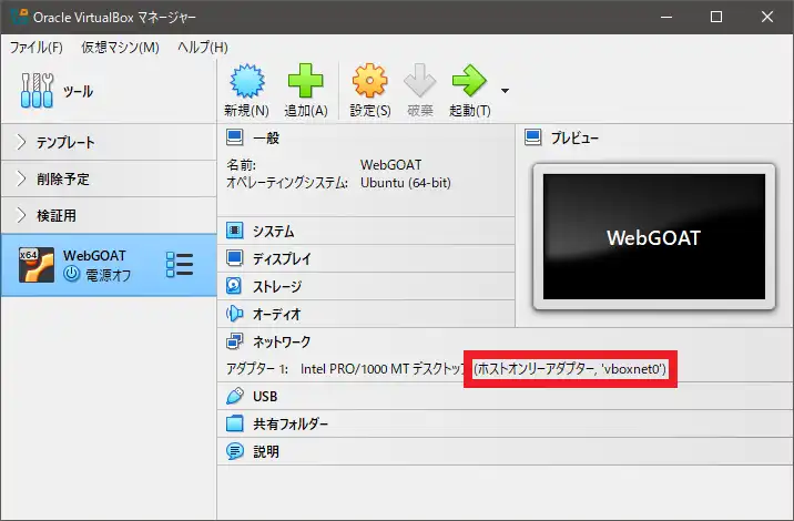 仮想マシンのネットワーク設定