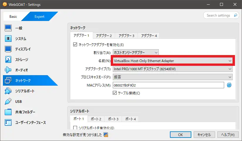 ホストオンリーアダプターを変更する