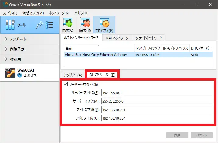 DHCPサーバーを有効にする