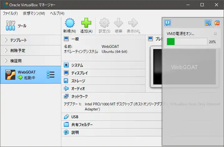 仮想マシンを起動