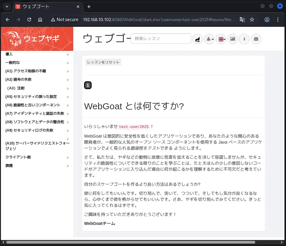 ブラウザの翻訳機能を使って、WebGoatを日本語表示