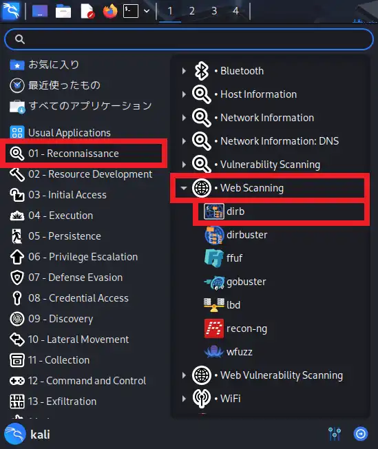 アプリケーションメニューのdirbを選択する