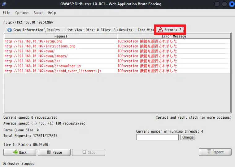 スキャン結果（Errorsタブ）