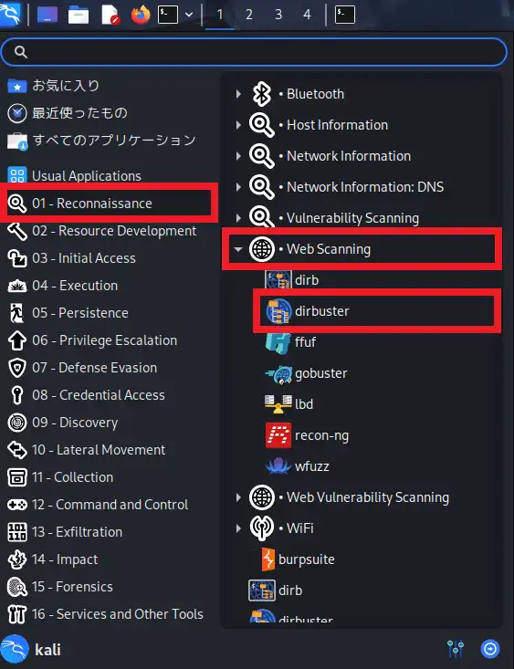 アプリケーションメニューからDirBusterを起動