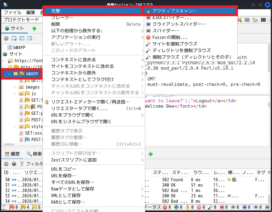 対象サイトを選択し、アクティブスキャンをクリック