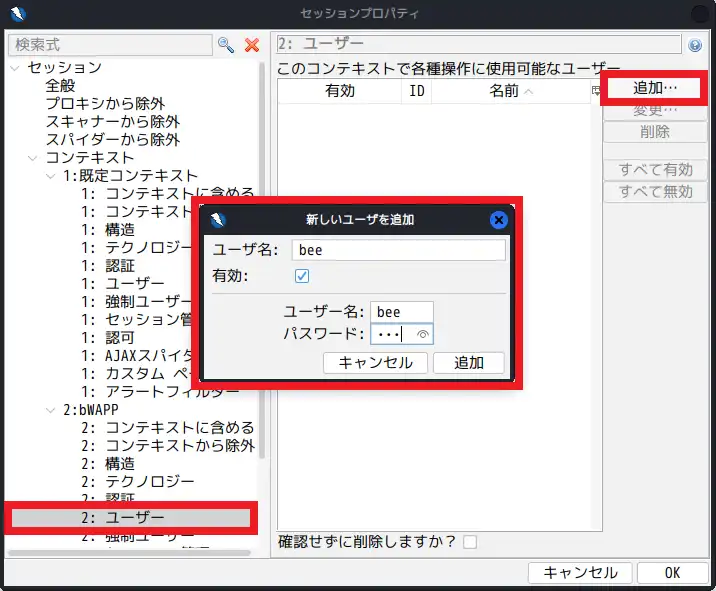 診断時に使用するログインユーザーを追加する
