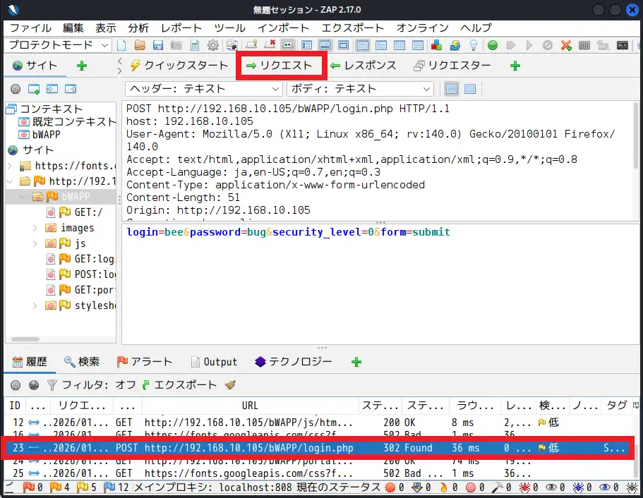 履歴タブ（またはサイトツリー）から、ログイン時に送信されたPOSTリクエストを選択する