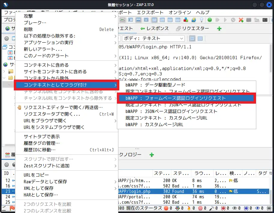 フォームベース認証ログインリクエストを選択