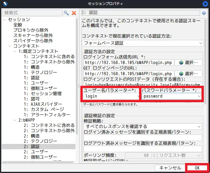 セッションプロパティの認証タブ