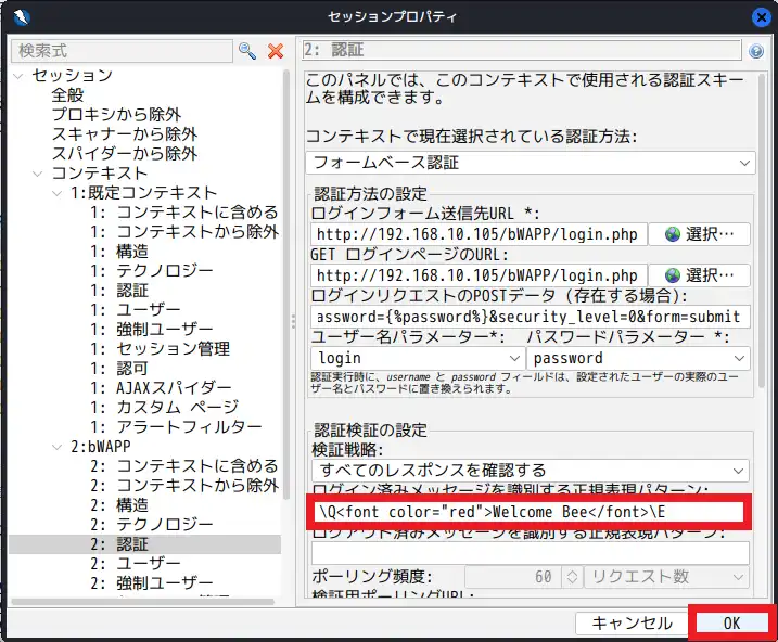 「ログイン済みメッセージを識別する正規表現パターン」を確認し、OKボタンを押下