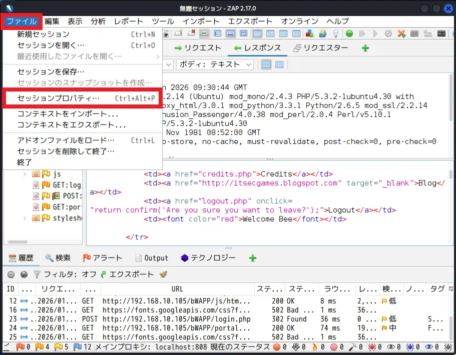 セッションプロパティを開く