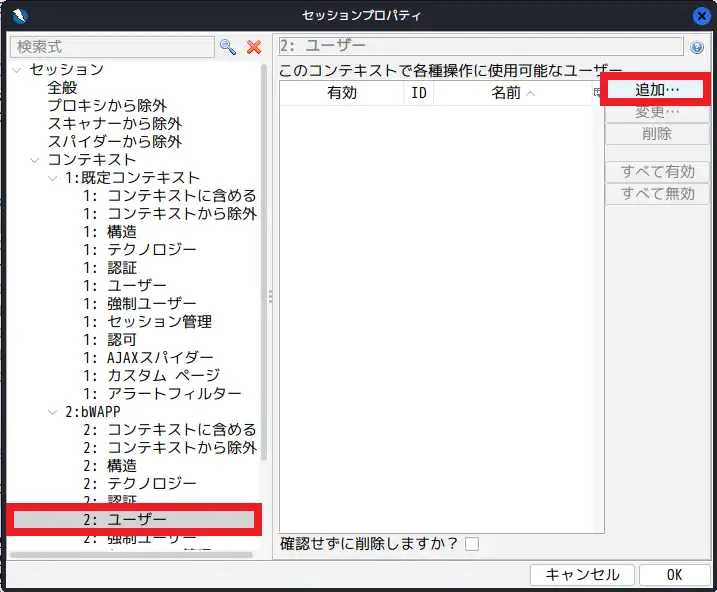 対象コンテキストのユーザーパネルを選択し、追加ボタンを押下