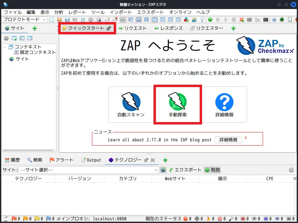 クイックスタートタブから手動探索を選択