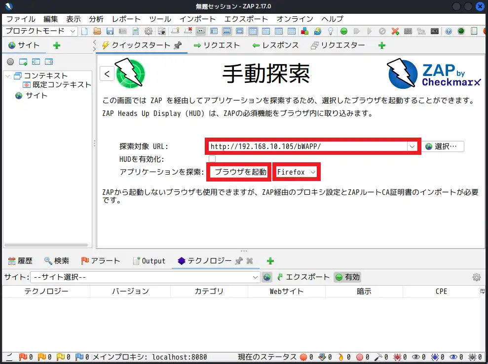 診断対象URLを入力して、ブラウザを起動