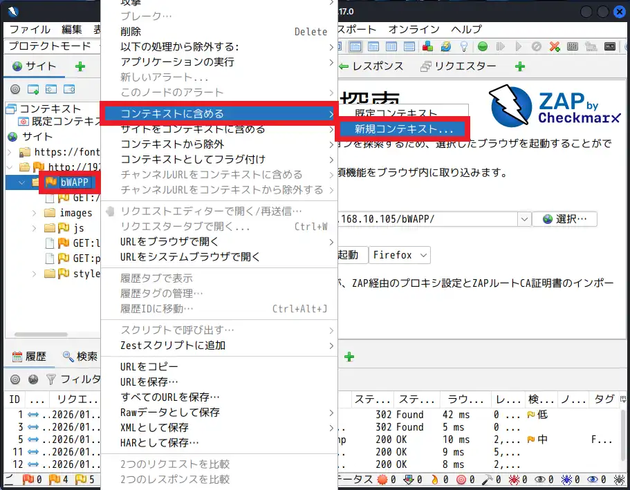 サイトツリー（またはインフォメーションの履歴タブ）から新規コンテキストを選択