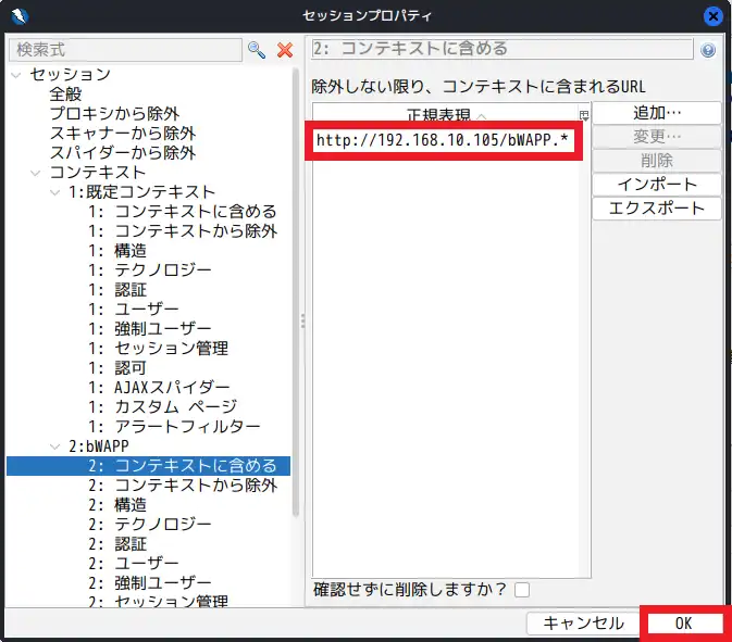 対象サイトのURLが入力されていることを確認し、OKボタンを押下