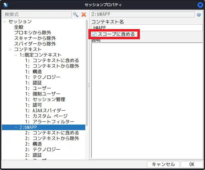 コンテキストはスコープに含まれている