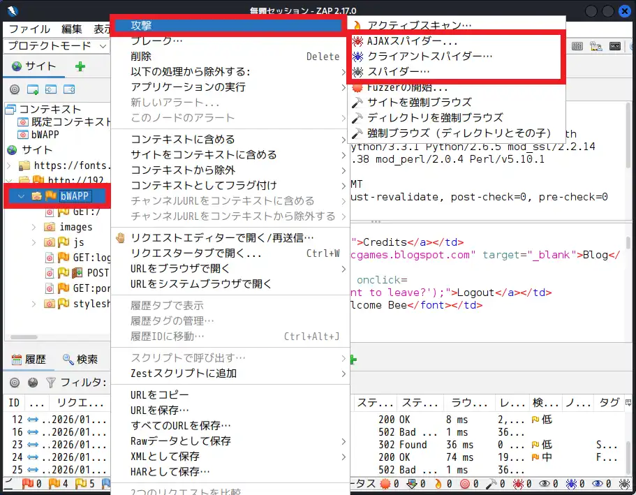 メニューからスパイダーを起動する