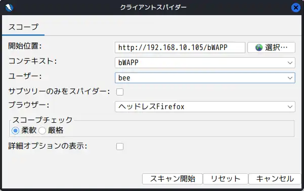 クライアントスパイダー起動画面