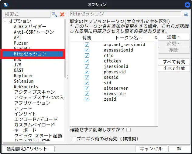 ZAPのHttpセッションの設定画面