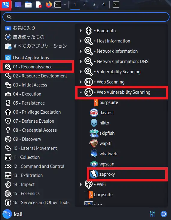 アプリケーションメニューからZAPを起動する