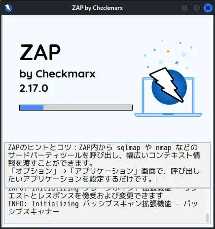 ZAP起動中のダイアログ