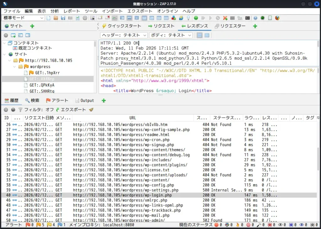 OWASP ZAPの通信履歴