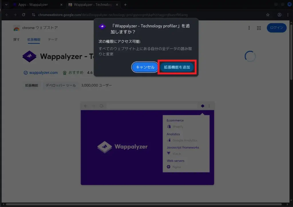 権限を確認して、「拡張機能を追加」をクリックする
