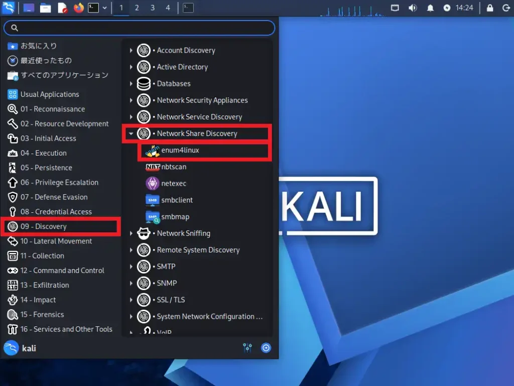 Kali Linuxのアプリケーションメニューからenum4linuxを起動する