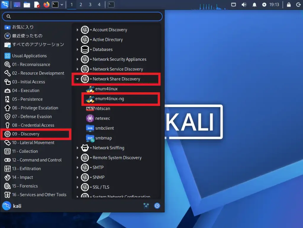 Kali Linuxのアプリケーションメニューからenum4linux-ngを起動する