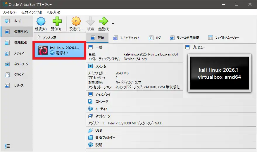 仮想マシンが追加されたことを確認