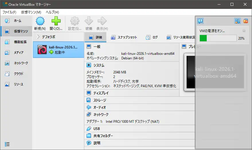 仮想マシンの電源がONになり、Kali Linuxが起動する