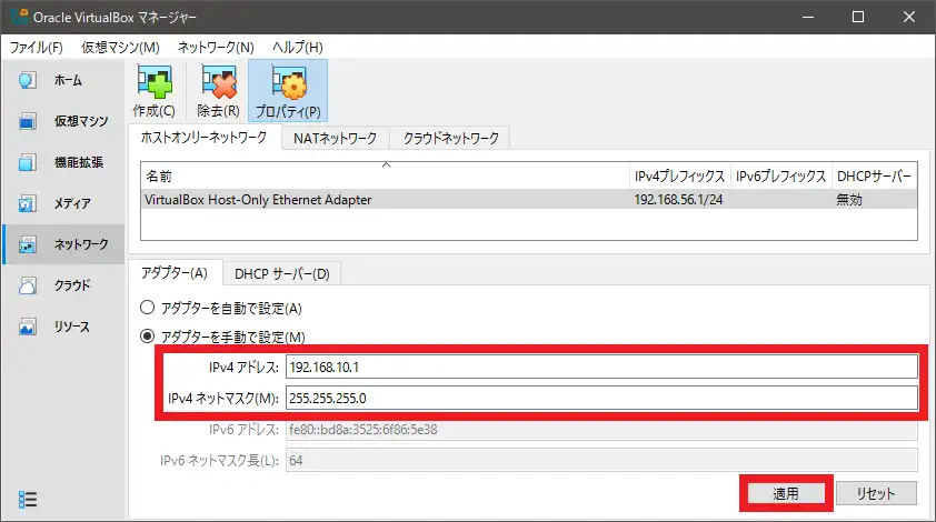 ネットワークを設定し、適用ボタンをクリック