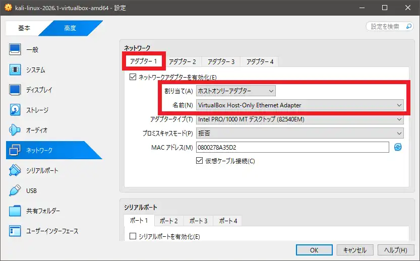 アダプター1を設定する