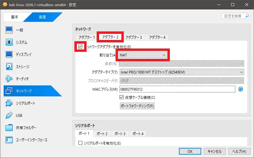 アダプター2を設定する