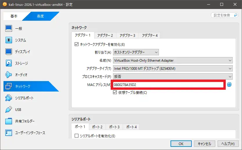 アダプター1のMACアドレス