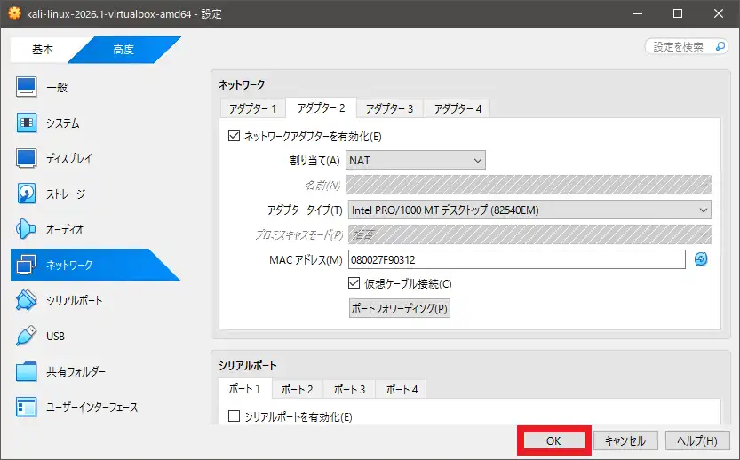OKボタンを押下