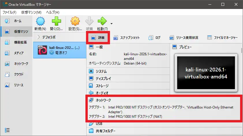 仮想マシンの詳細画面でネットワーク情報を確認
