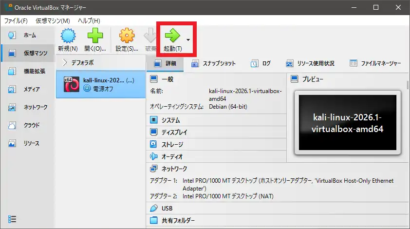 起動アイコンをクリックして、Kali Linuxを起動する