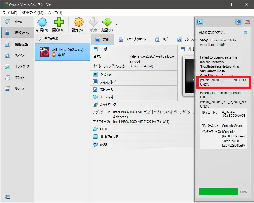 Kali Linux起動失敗時のエラー画面