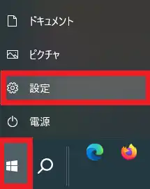 Windowsのスタートメニュー