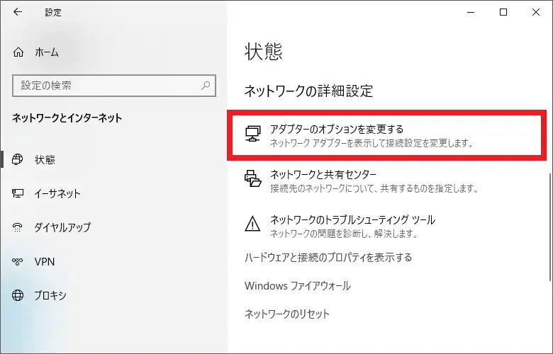 Windowsのネットワーク設定画面