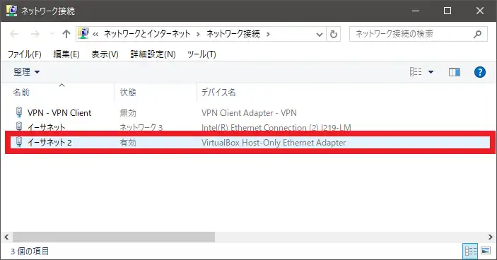Windows上でネットワークアダプターを確認する