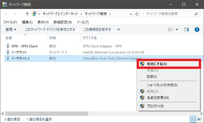 ネットワークアダプターを有効にする