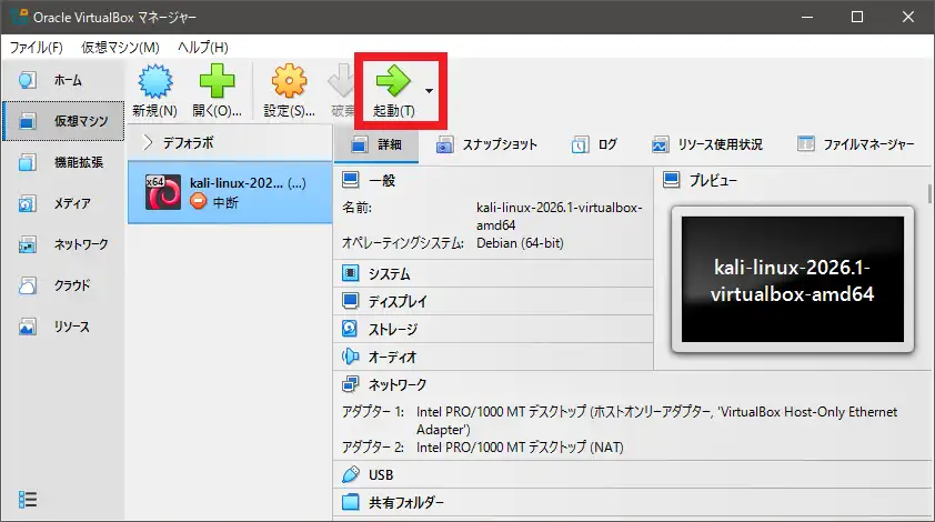 Kali Linuxを起動する