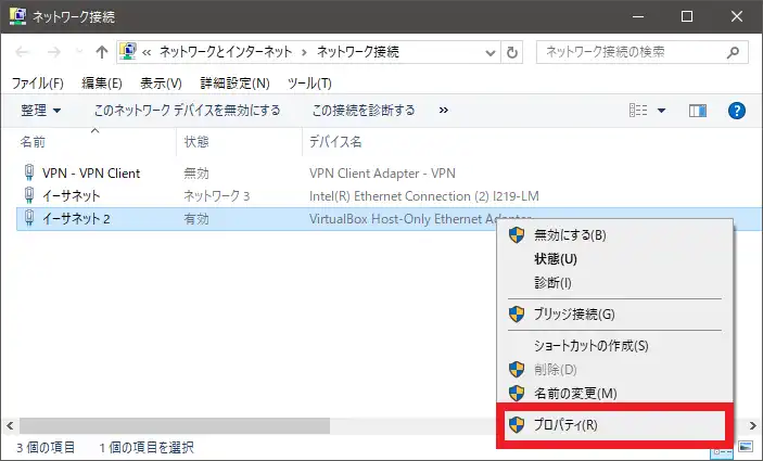 ネットワークアダプターのプロパティを選択する
