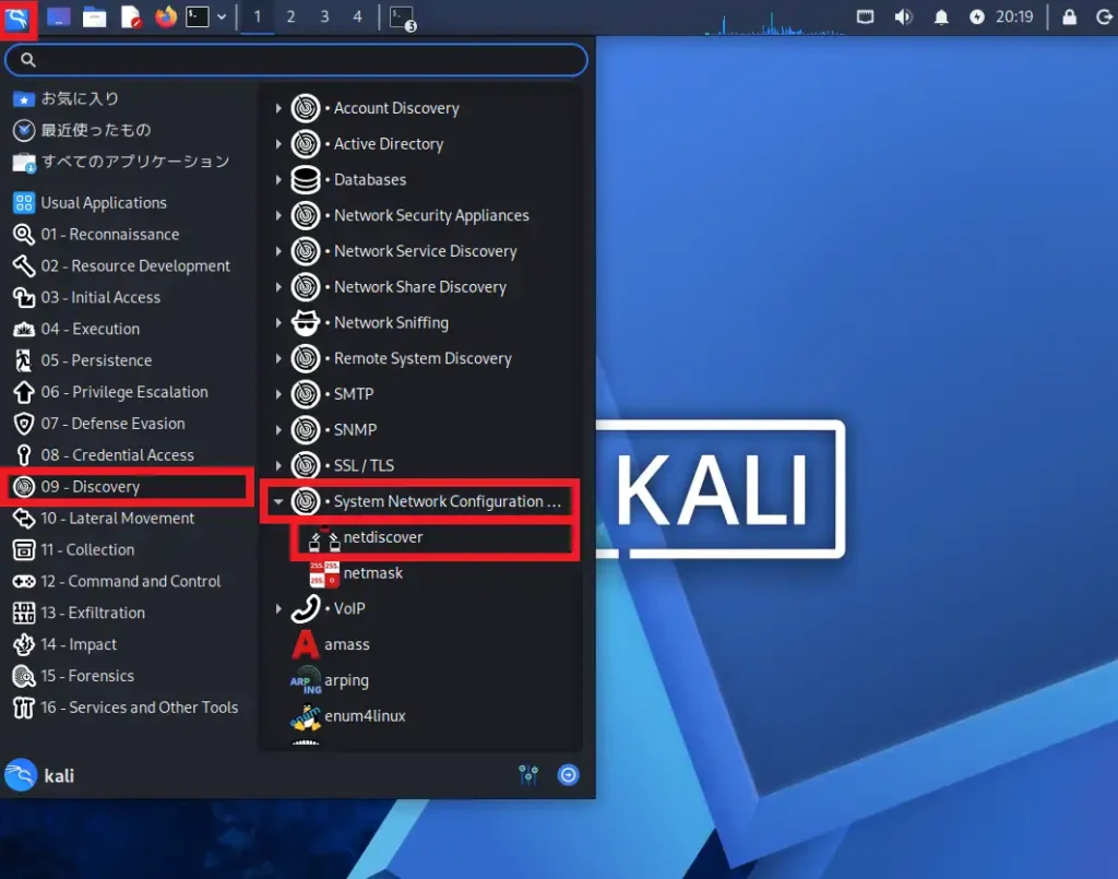 Kali Linuxのアプリケーションメニュー