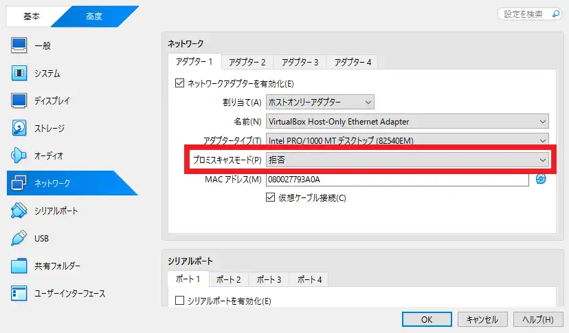仮想マシンのネットワークアダプターの設定画面
