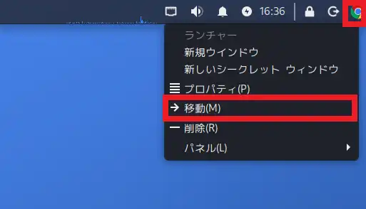 Chromeアイコンを右クリックし、「移動」を選択する
