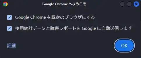 Google Chromeの初期設定